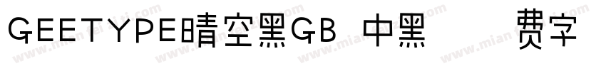GEETYPE晴空黑GB 中黑字体转换